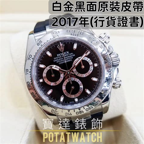 rolex 皮帶|rolex 保值工具.